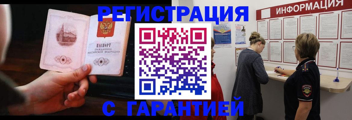 прописка поиск в Грозном