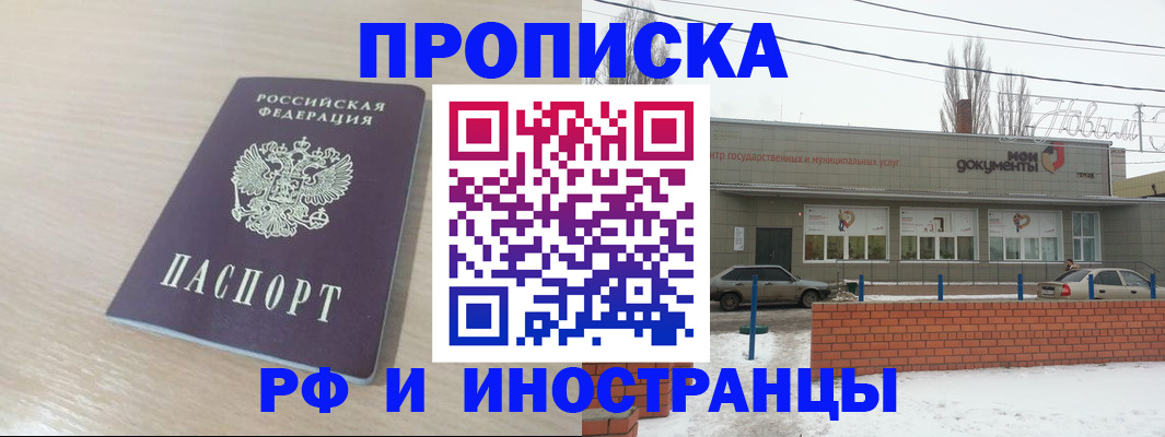 временная регистрация купить в Грозном