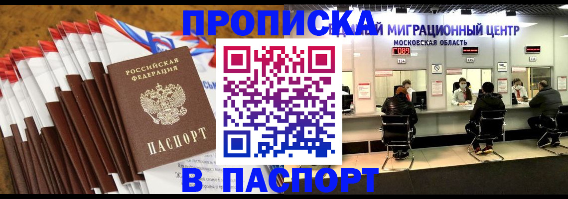временная прописка в Грозном