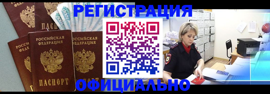 прописка для работы в Грозном